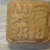 和菓子司　仙太郎 哲学の道店