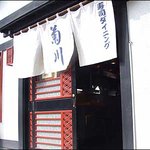 Kiku sen - 入り口