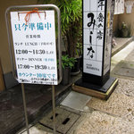 洋食の店　みしな - 