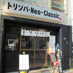 トリソバ・Neo-Classic - お店は前のままです