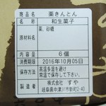 栗きんとん本家　すや - 原材料は栗と砂糖のみ！