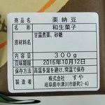 栗きんとん本家　すや - 原材料は甘露煮栗と砂糖のみ！