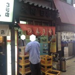 のんきや - 外観