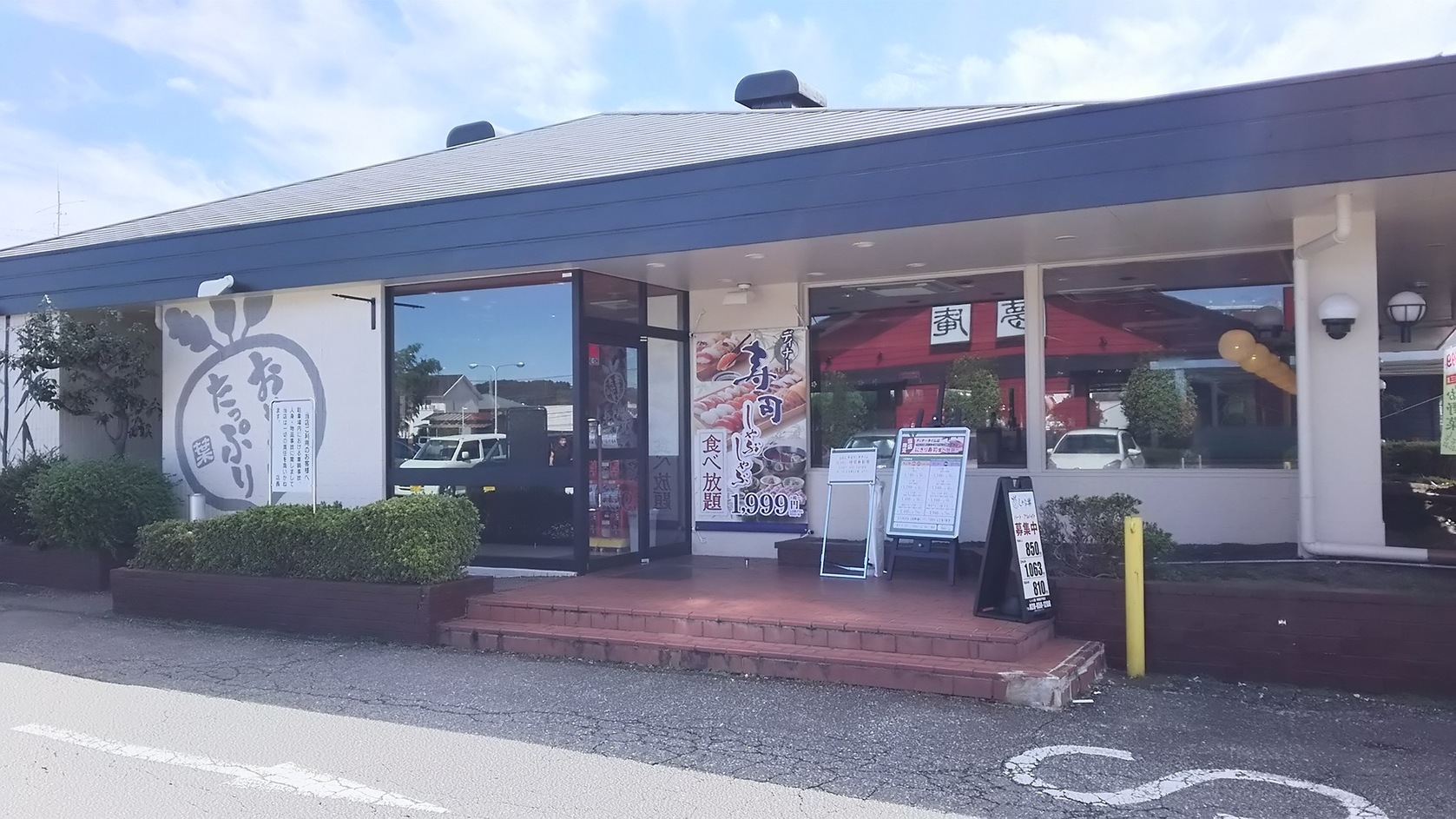 しゃぶ葉 宇都宮戸祭店 name=