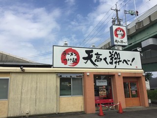 ラーメン　つけ麺　天高く翔べ！ - 