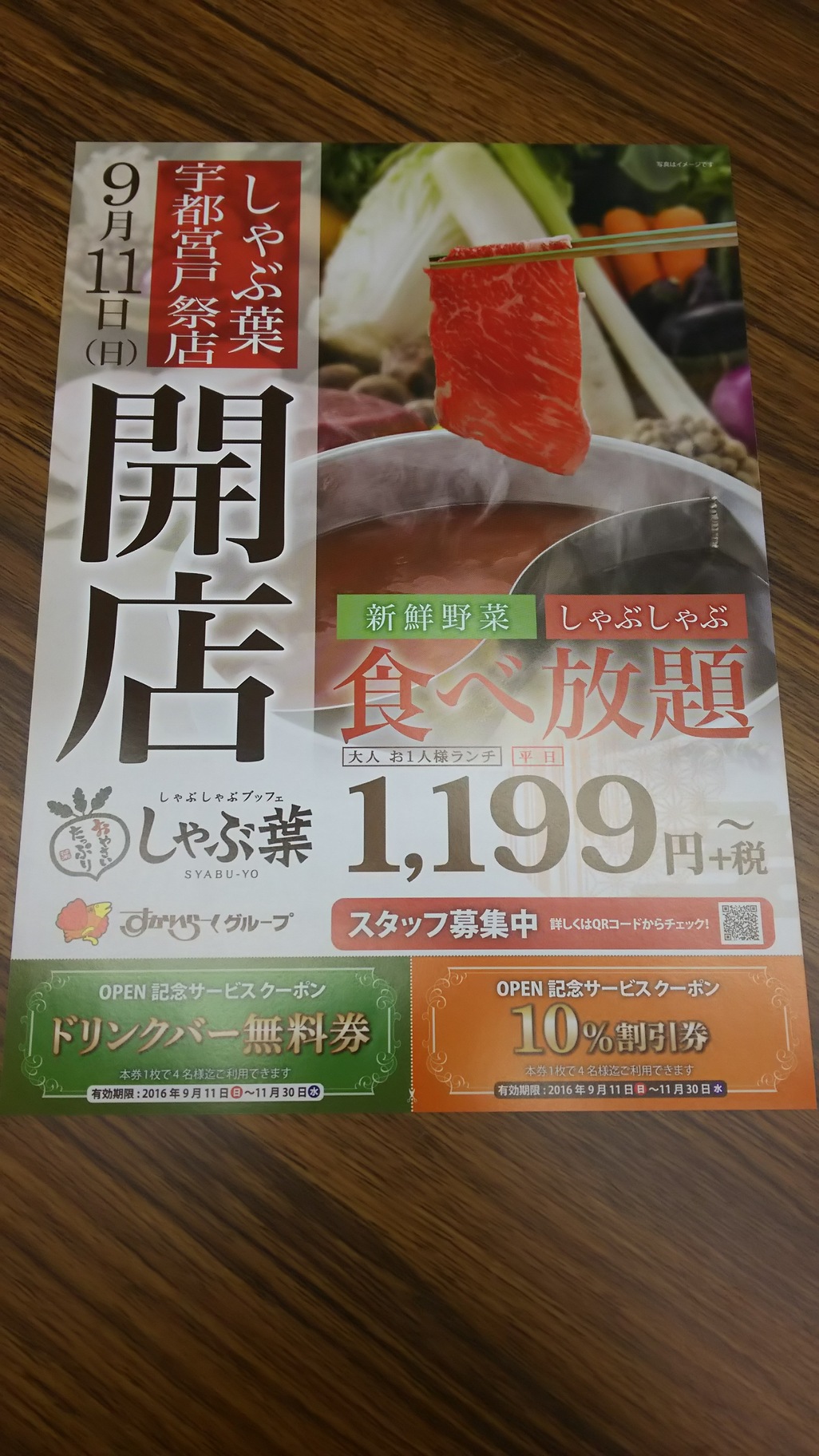 しゃぶ葉 宇都宮戸祭店 name=