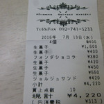 パティスリー・ジョルジュマルソー - 