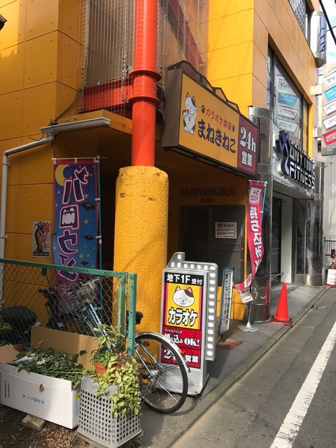 朝カラ Review 5109 By 一老太 まねきねこ 千歳烏山店 千歳烏山 その他 食べログ