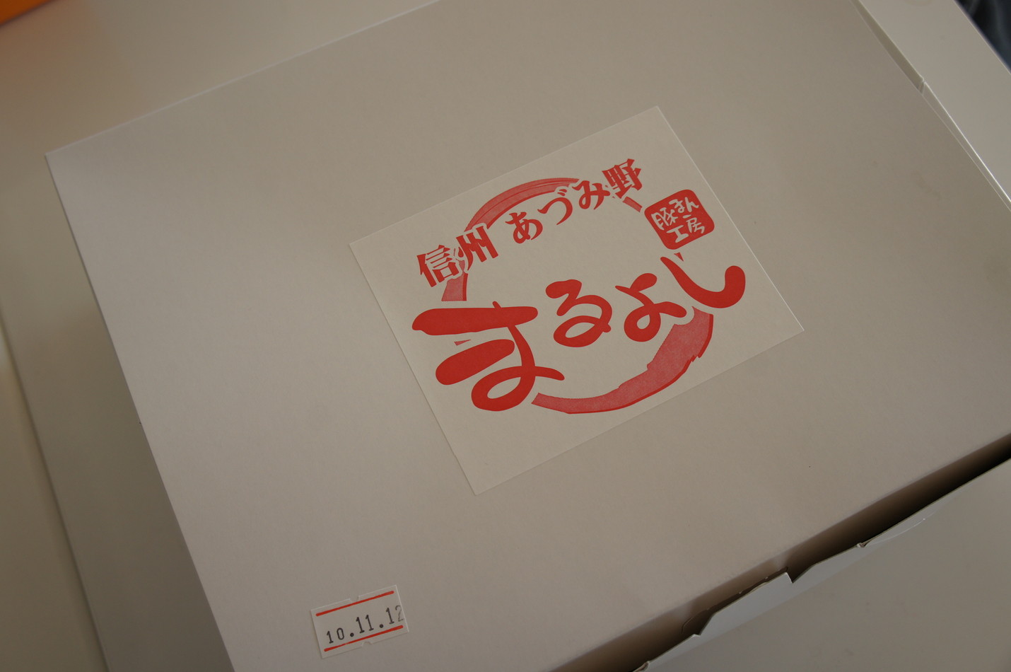 豚まん工房 まるよし name=