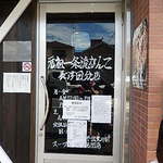 元祖一条流がんこ - お店入り口