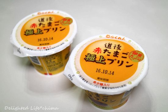 道後赤たまご究極・極上プリン』by chima@ : 香川・愛媛 せとうち旬彩