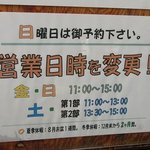 蕎麦喰い処 利めい庵 - 蕎麦喰処 利めい庵 - 2016年秋