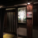 ときわ - 