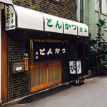 とんかつ 万平 - 昭和的外観