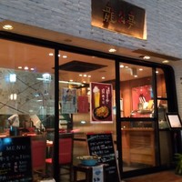 神楽坂 龍公亭 - 