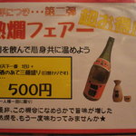 Yakitori Ichiban - 熱燗フェアー　このセットで、なんと！！500円