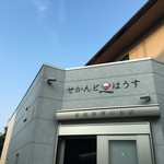 せかんど はうす - 