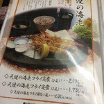 豚笑 - メニュー