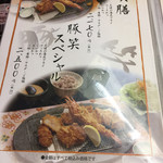 豚笑 - メニュー