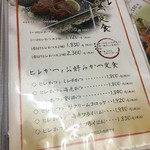 豚笑 - メニュー