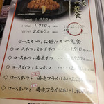 豚笑 - メニュー