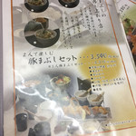 豚笑 - メニュー