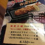 豚笑 - メニュー