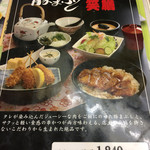 豚笑 - メニュー