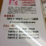 豚笑 - メニュー