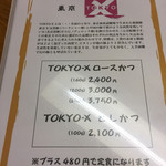 豚笑 - メニュー