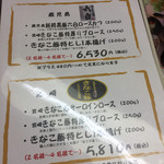 豚笑 - メニュー