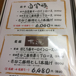 豚笑 - メニュー