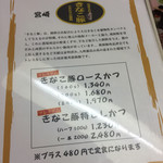 豚笑 - メニュー