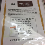 豚笑 - メニュー