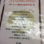 豚笑 - メニュー