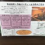 スリー コーズ - (メニュー)歓送迎会・各種パーティ・女子会のご案内