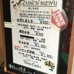 スリー コーズ - (メニュー)LUNCH MENU