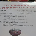 日和庵 - グラスワインセット1