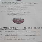 日和庵 - グラスワインセット2