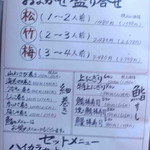 匠和 - 食事メニュー2
      にぎりが美味しかったので、次はお造りを頼んでみようかな・・・