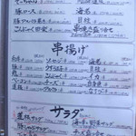 匠和 - 食事メニュー4
      串焼き、串揚げが単品で注文できるよ～
      