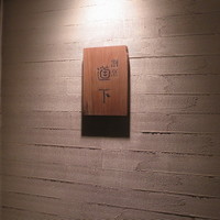 道下 - 