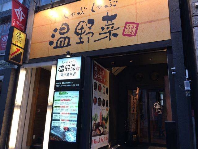 閉店 しゃぶしゃぶ温野菜 並木通り店 しゃぶしゃぶおんやさい 立町 しゃぶしゃぶ 食べログ