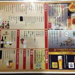 屋台風居酒屋 櫻家 - ドリンクメニュー