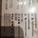Nagoyakochin Torishige - 地酒あり。蓬莱泉はありませんでしたが、徳川家康‼️