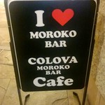 モロコバー - I ♡ MOROKO BAR