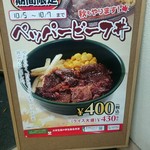 農学部食堂 - ペッパービーフ丼