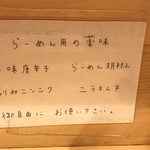 サバ６製麺所 - 薬味もしっかり説明付き、分かりやすい！