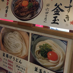 丸亀製麺 - by masakun 