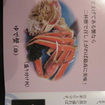 越前がに やまに水産 - 